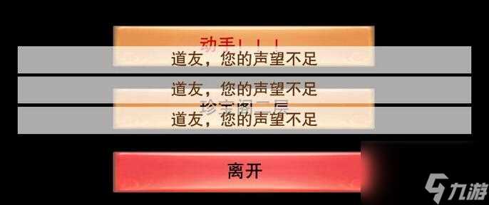 想不想修真洗劫坊市条件 想不想修真洗劫坊市第二层条件