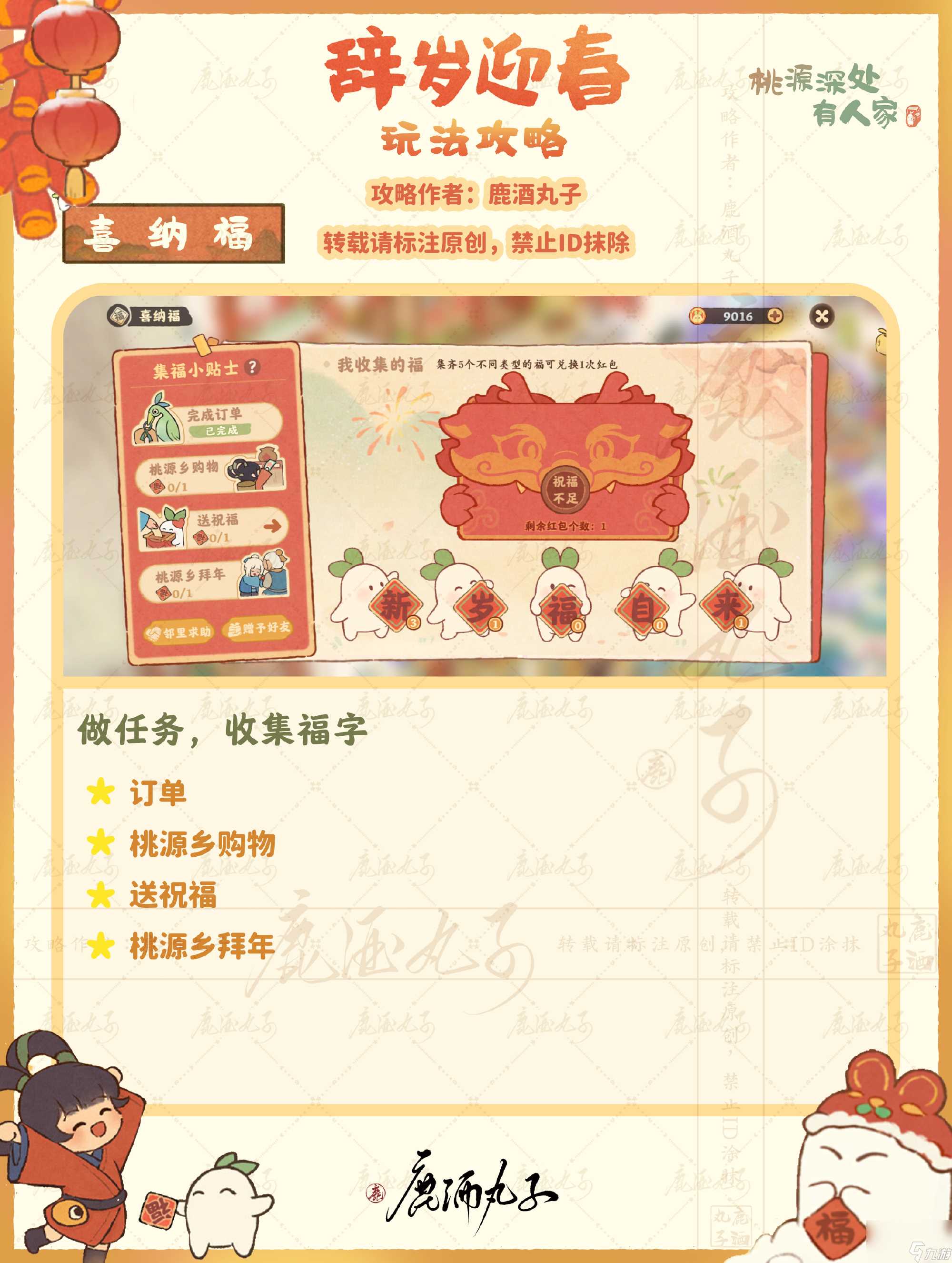 桃源深处有人家迎新春之喜纳福怎么玩 迎新春之喜纳福活动介绍