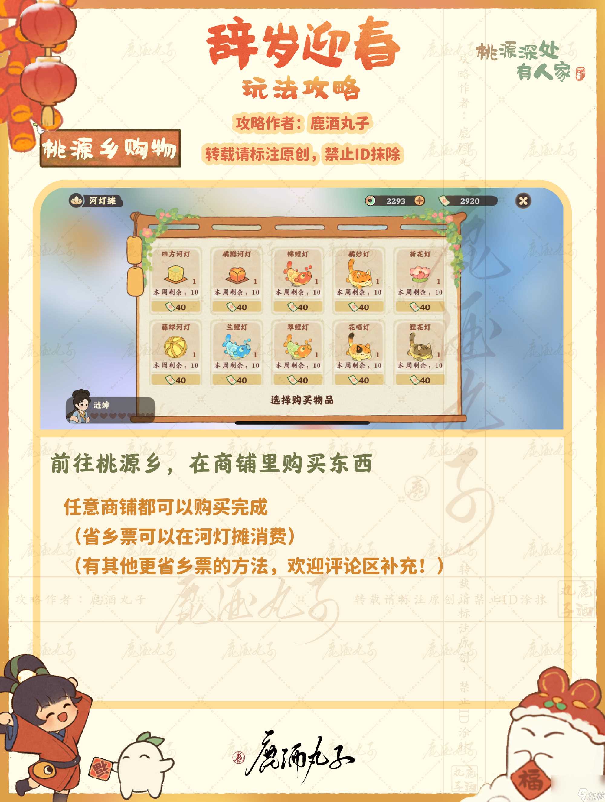 桃源深处有人家迎新春之喜纳福怎么玩 迎新春之喜纳福活动介绍