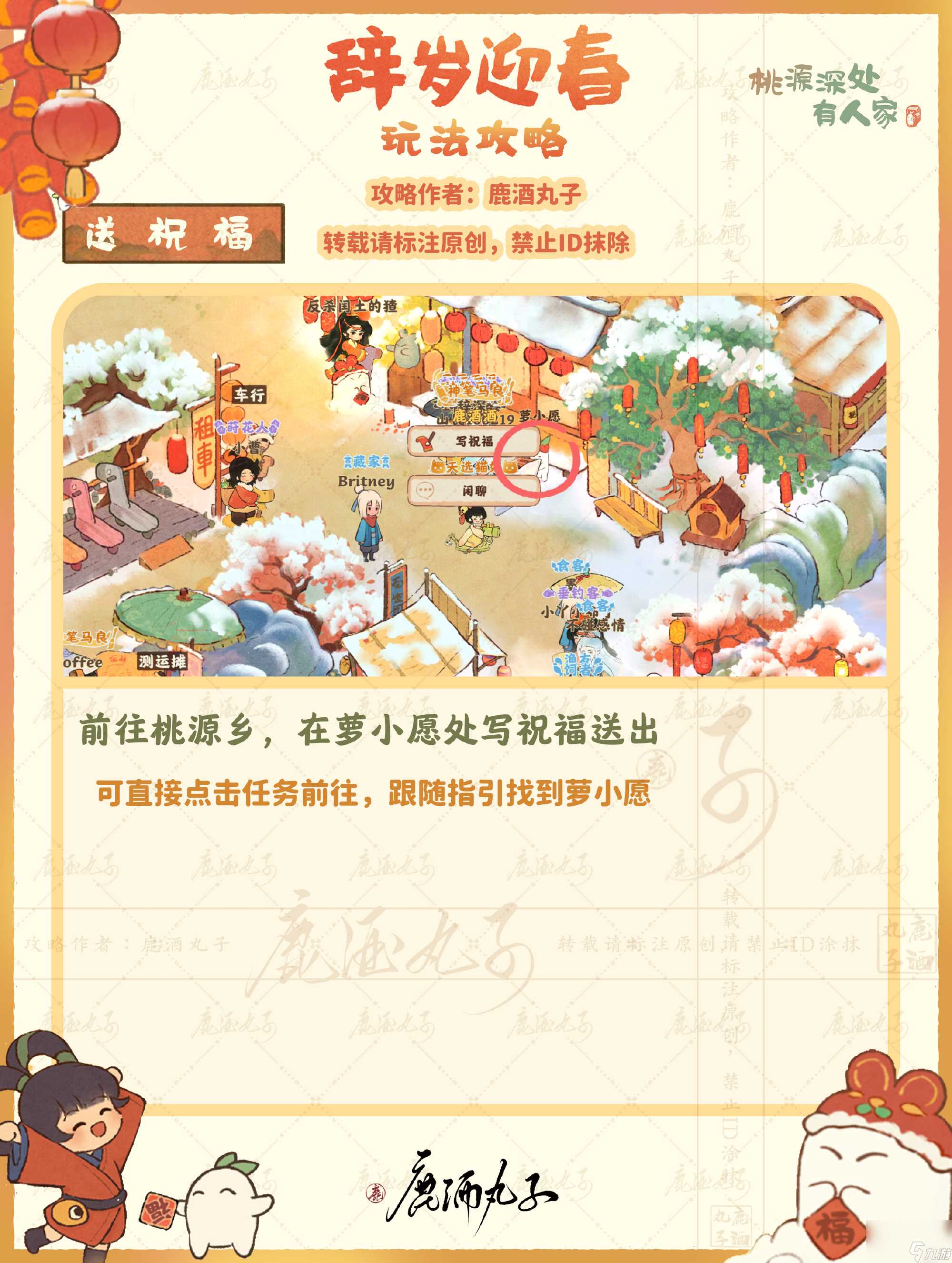 桃源深处有人家迎新春之喜纳福怎么玩 迎新春之喜纳福活动介绍