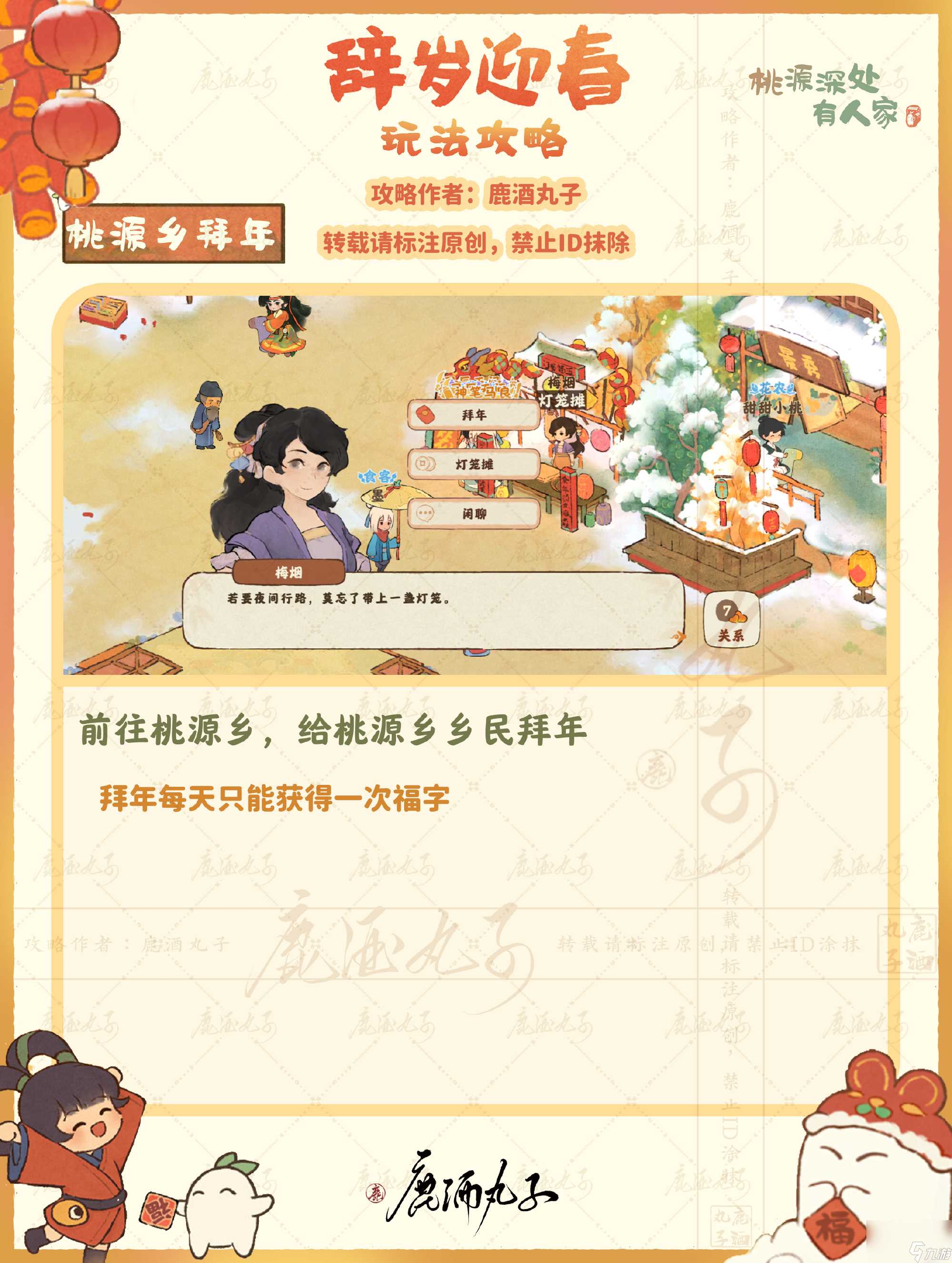 桃源深处有人家迎新春之喜纳福怎么玩 迎新春之喜纳福活动介绍