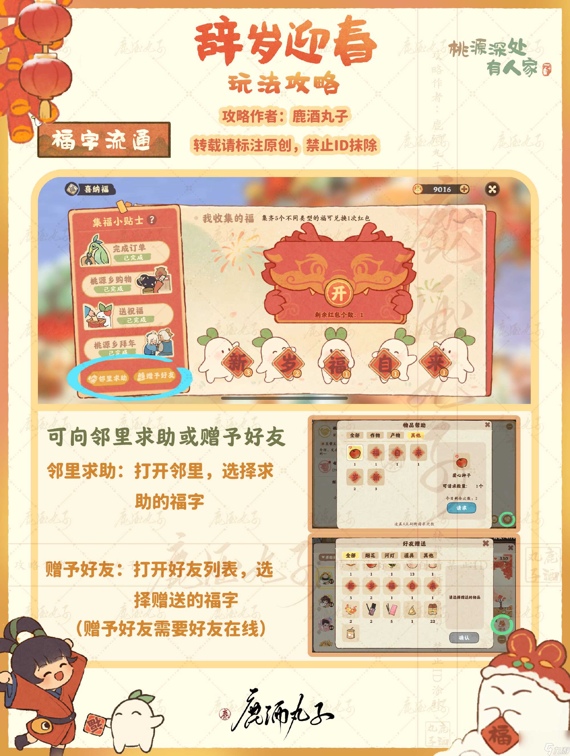 桃源深处有人家迎新春之喜纳福怎么玩 迎新春之喜纳福活动介绍