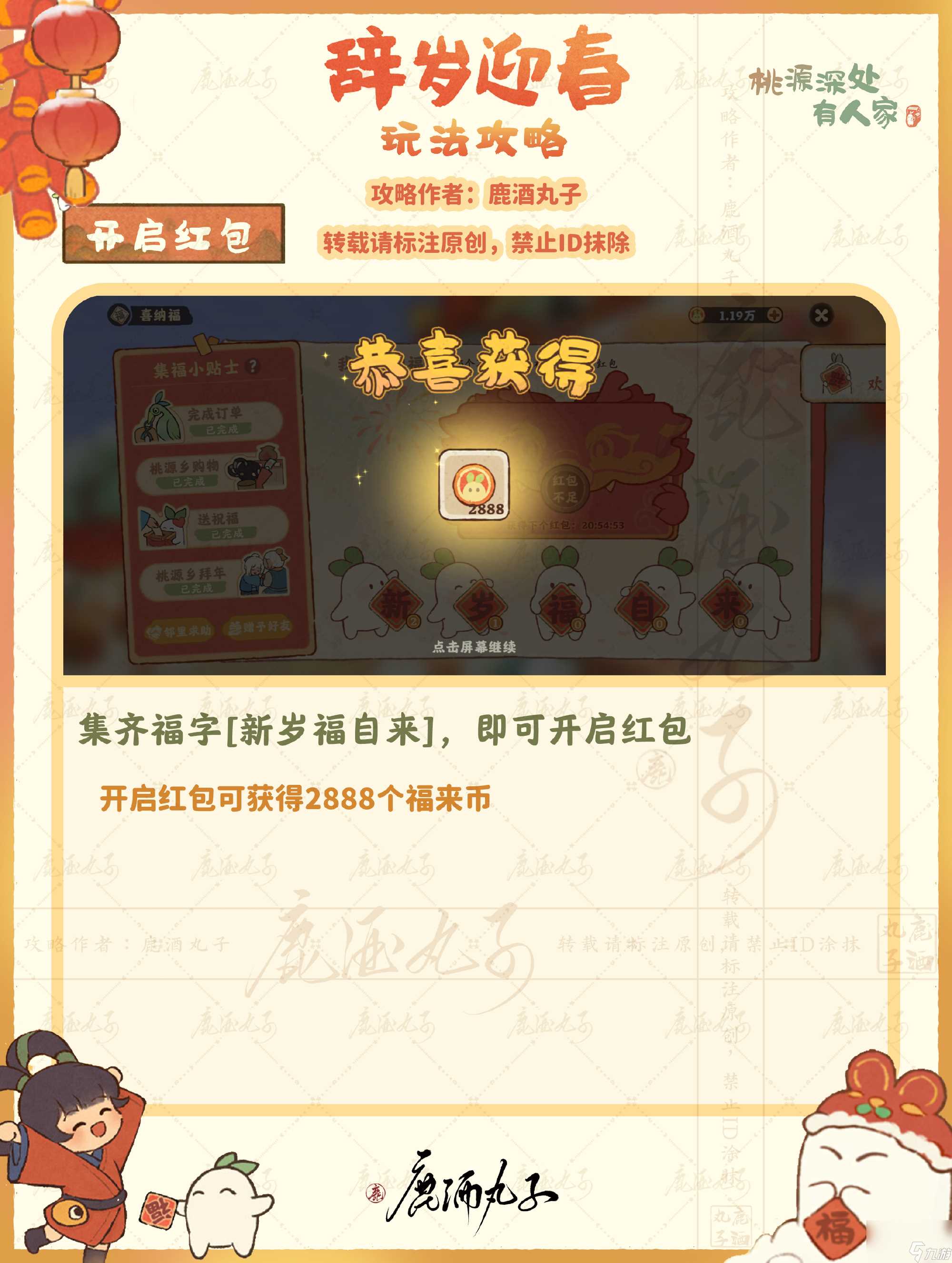 桃源深处有人家迎新春之喜纳福怎么玩 迎新春之喜纳福活动介绍