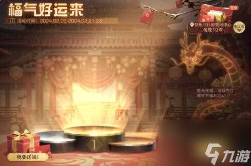 福气满满过大年 明日之后新春系列活动“龙”重登场