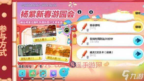 蛋仔派对2024春节福利领取攻略