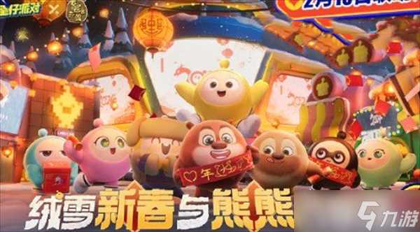 蛋仔派对2024春节福利领取攻略