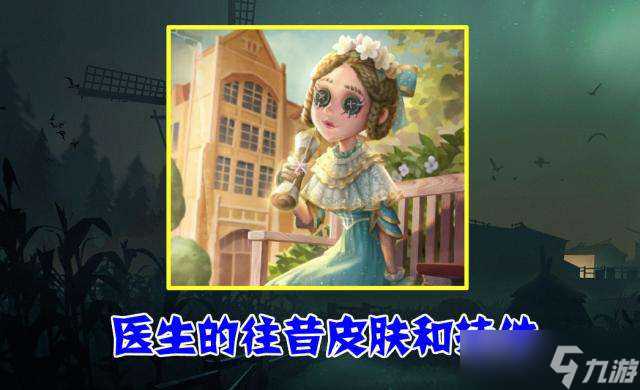 《第五人格》感恩节活动返场皮肤