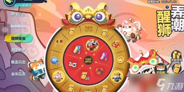 蛋仔派对醒狮弄潮返场多少钱