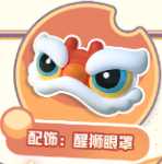 蛋仔派对醒狮弄潮返场多少钱