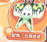 蛋仔派对醒狮弄潮返场多少钱