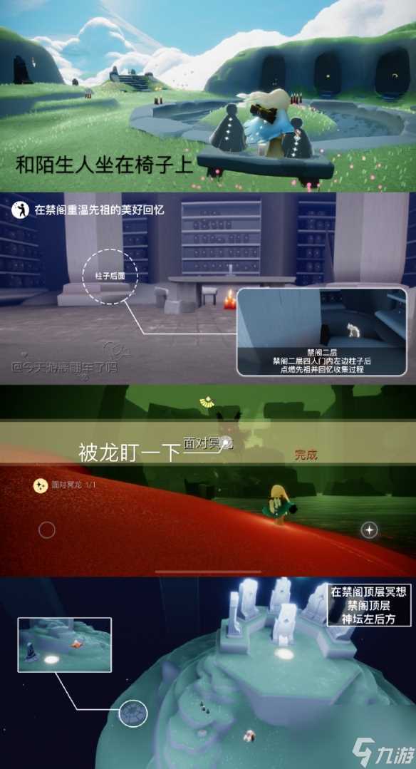 《光遇》2月3日每日任务攻略2024