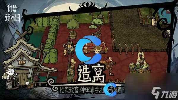 《饥荒新家园》升级家园攻略