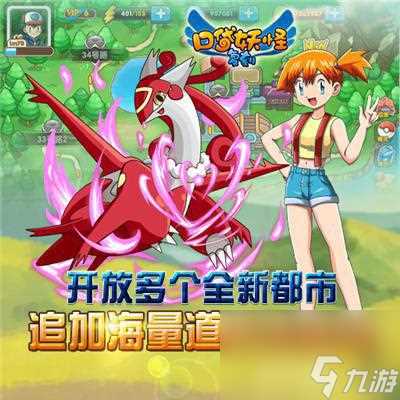 口袋妖怪复刻新版本MEGA精灵曝光 口袋妖怪复刻攻略推荐