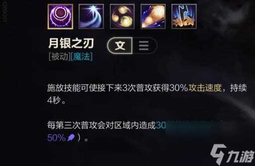 lol手游皎月教学出装加点 lol手游皎月加点技巧