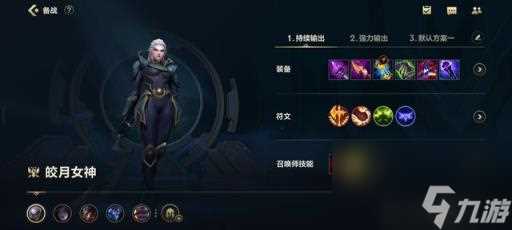 lol手游皎月教学出装加点 lol手游皎月加点技巧
