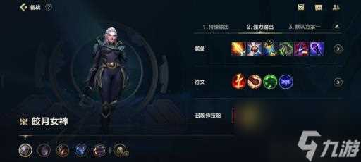 lol手游皎月教学出装加点 lol手游皎月加点技巧