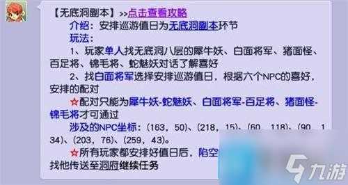 梦幻西游无底洞副本连线图解 无底洞副本连线配队图