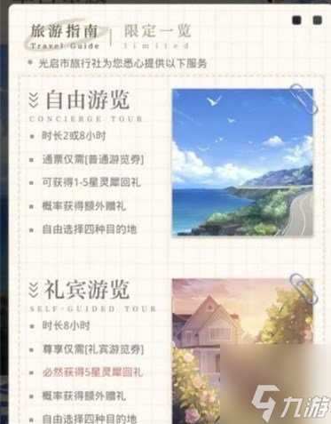 光与夜之恋vip礼宾券对应 光与夜之恋礼宾游览券怎么获取