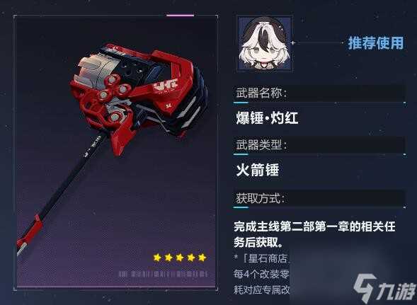 《崩坏3》爆锤灼红技能及获取方法