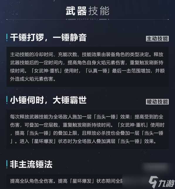 《崩坏3》爆锤灼红技能及获取方法