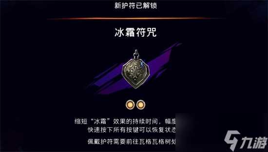 波斯王子失落的王冠冰霜符咒在哪 冰霜符咒护符详细在哪里图文介绍