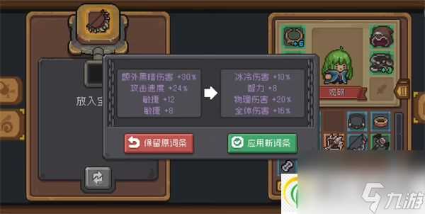 元气骑士前传改词条方法推荐-元气骑士前传游戏里玩家怎么改词条