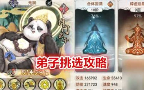 《最强祖师》弟子挑选攻略