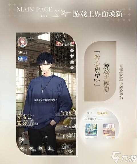 光与夜之恋聆心相伴 全新Live2D陪伴系统