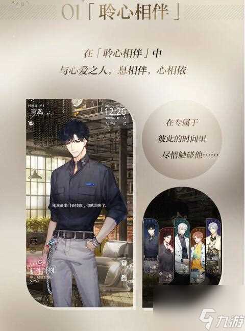 光与夜之恋聆心相伴 全新Live2D陪伴系统