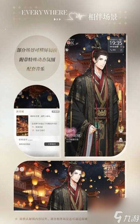 光与夜之恋聆心相伴 全新Live2D陪伴系统