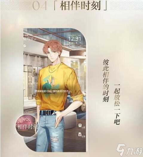 光与夜之恋聆心相伴 全新Live2D陪伴系统