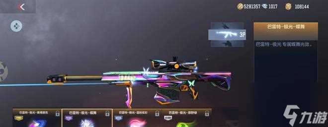 穿越火线手游巴雷特极光淬意蝶舞测评 你值得拥有的全新武器