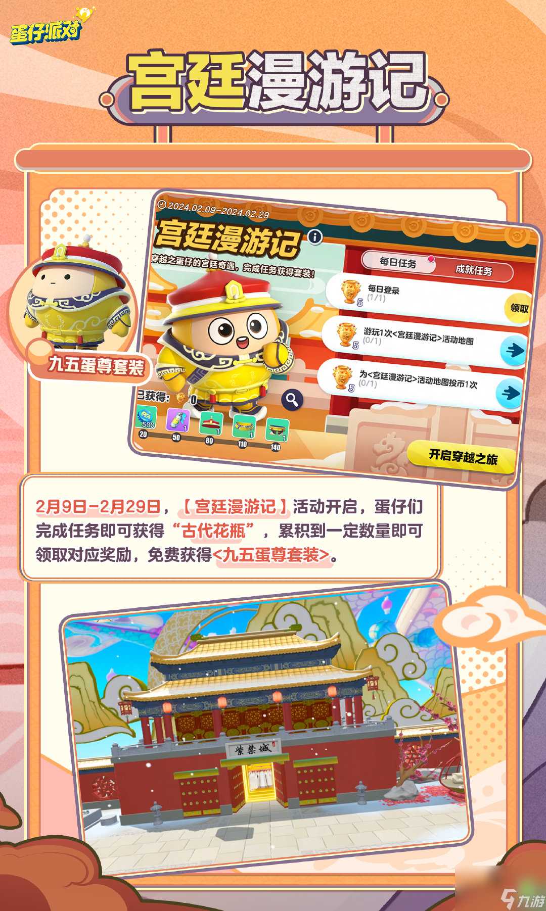 《蛋仔派对》九五蛋尊套装详细介绍介绍