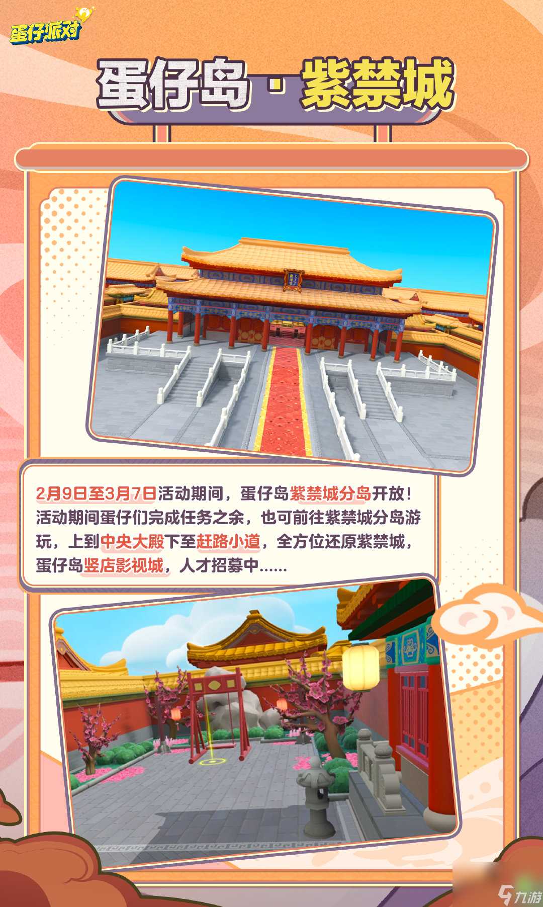 《蛋仔派对》九五蛋尊套装详细介绍介绍