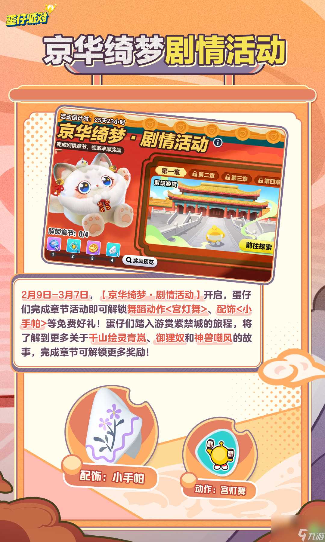 《蛋仔派对》九五蛋尊套装详细介绍介绍