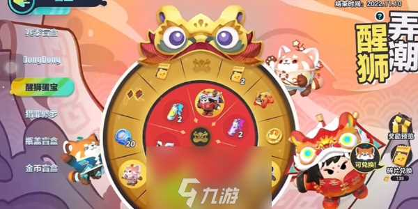 蛋仔派对醒狮弄潮返场保底是多少-蛋仔派对醒派对醒狮弄潮返场保底价格