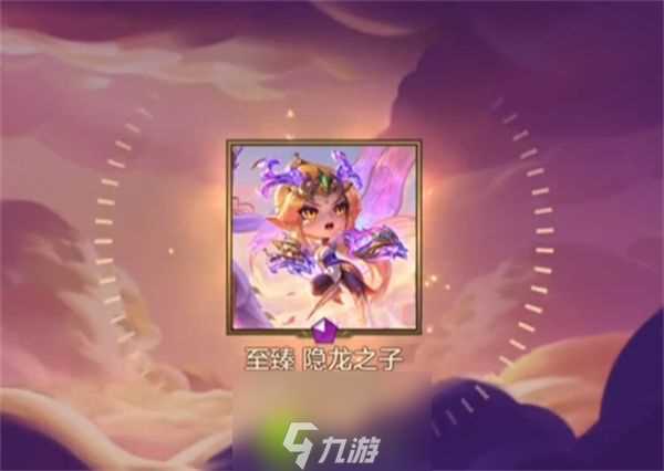 金铲铲之战至臻龙女保底价格是多少-金铲铲之战至臻龙女保底价格推荐介绍