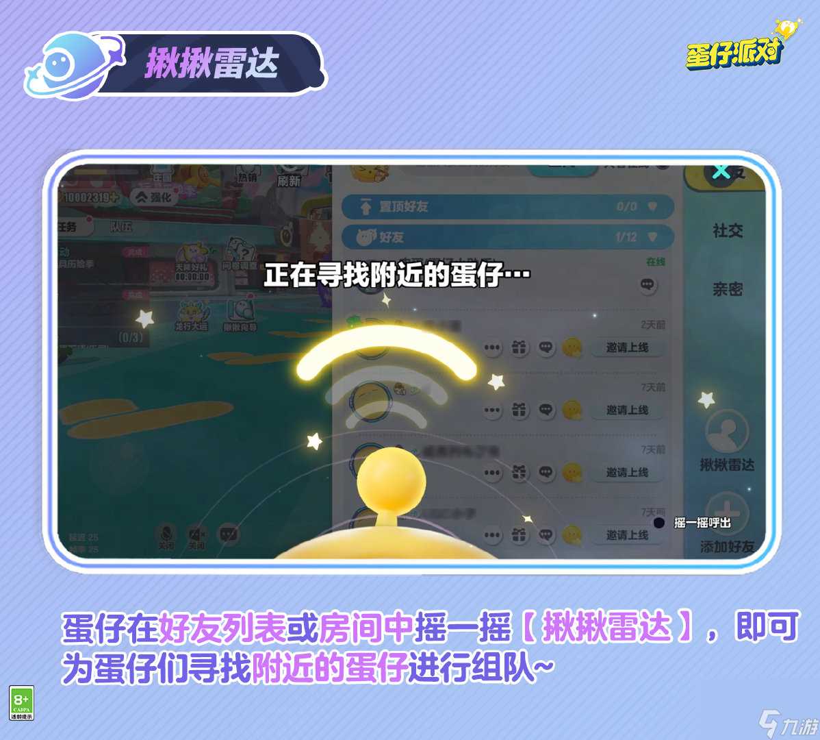 蛋仔派对揪揪雷达蛋搭角怎么玩 蛋仔派对揪揪雷达蛋搭角玩法介绍