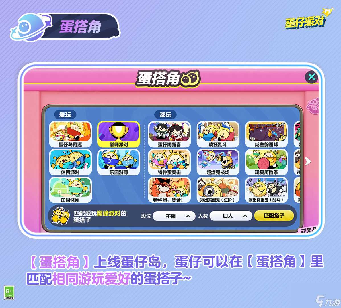 蛋仔派对揪揪雷达蛋搭角怎么玩 蛋仔派对揪揪雷达蛋搭角玩法介绍