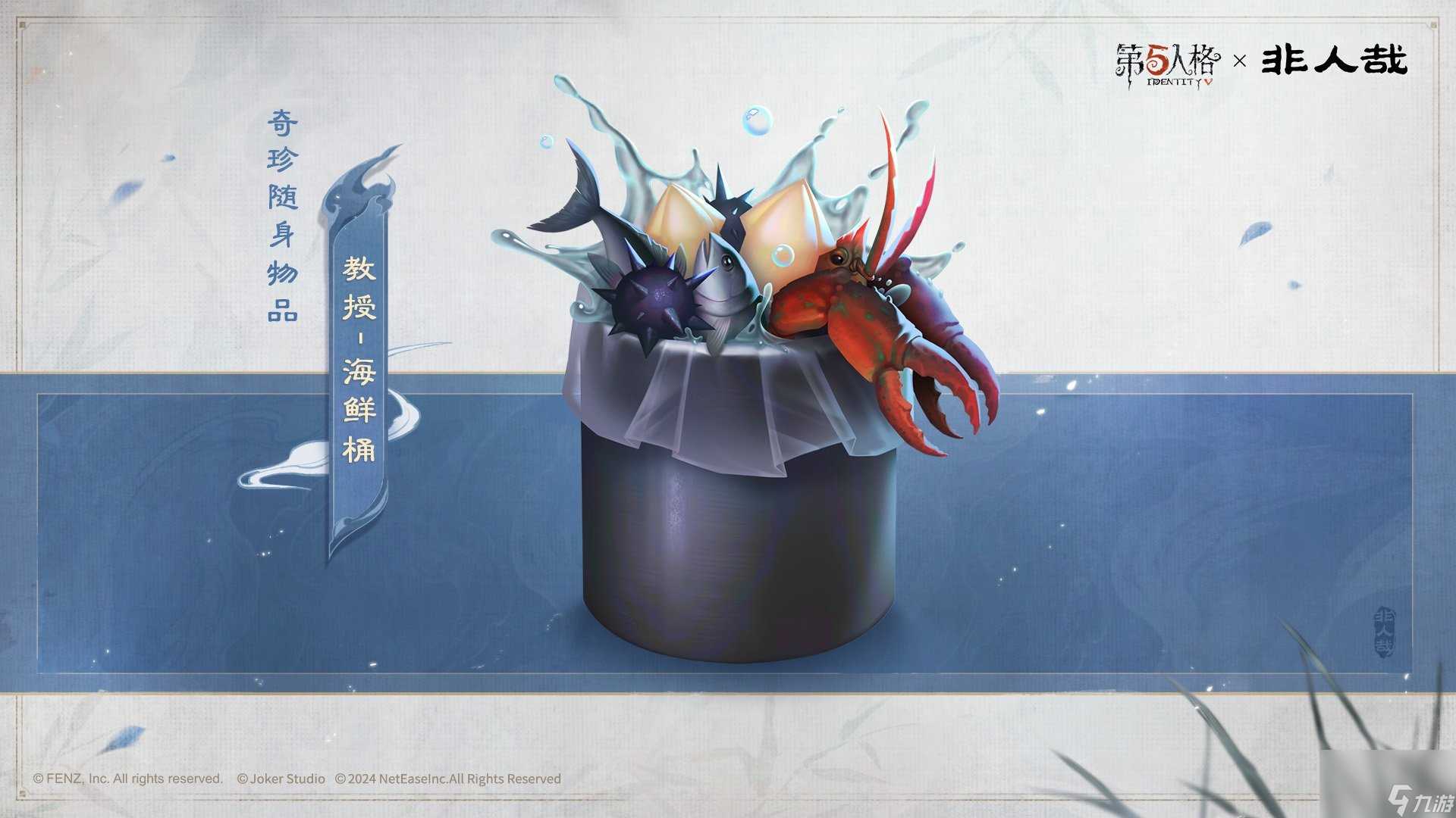 第五人格教授敖烈怎么样 第五人格非人哉联动时装介绍