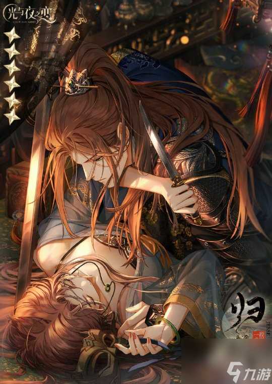 《光与夜之恋》2月9日更新 大型古风主题大曜风云上线