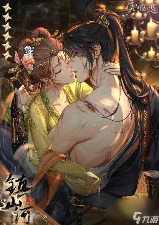 《光与夜之恋》2月9日更新 大型古风主题大曜风云上线