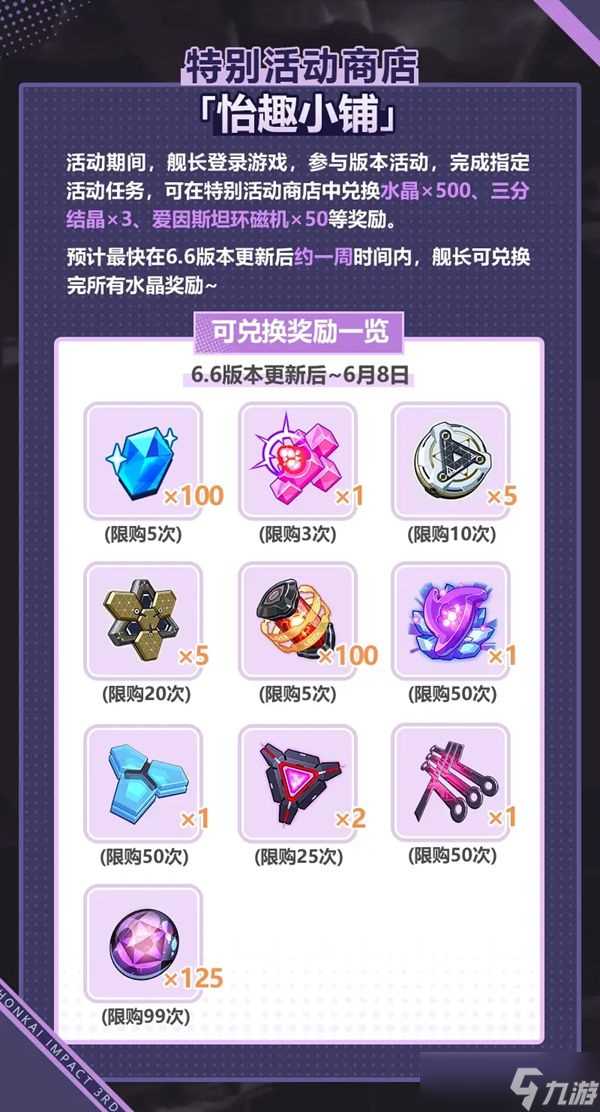 崩坏3怡趣小铺可以换什么