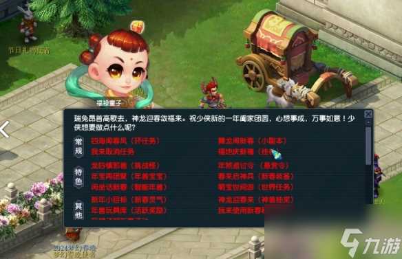 《梦幻西游》三界迎新春活动攻略