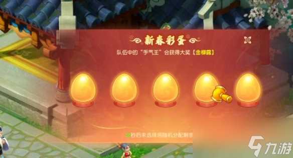 《梦幻西游》三界迎新春活动攻略