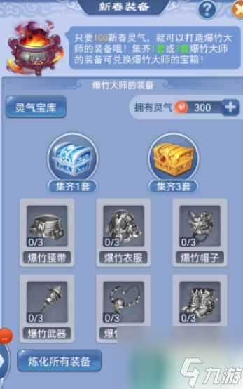 《梦幻西游》新春装备活动攻略