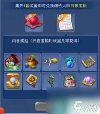 《梦幻西游》新春装备活动攻略