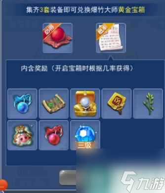 《梦幻西游》新春装备活动攻略