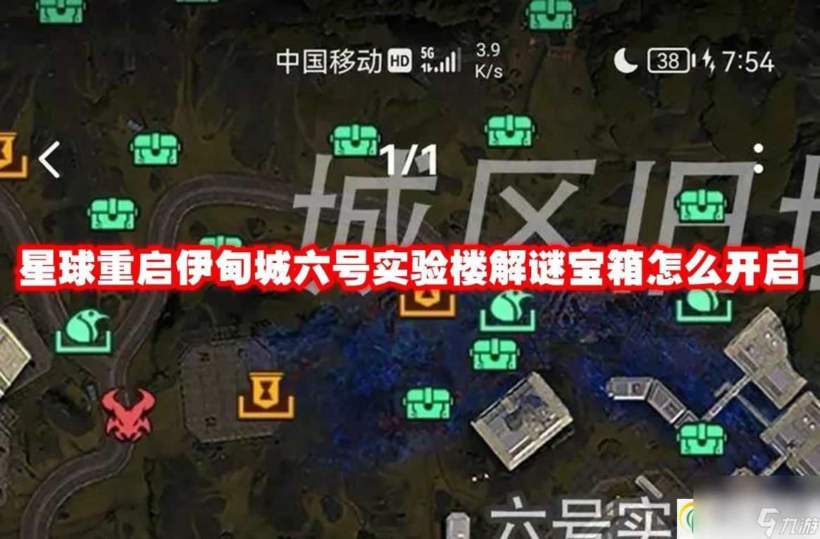 星球重启伊甸城六号实验楼解谜宝箱怎么开启-星球重启伊甸城六号实验楼解谜宝箱在哪里开启