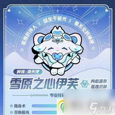 蛋仔派对寻光冰雪赛季皮肤介绍-蛋仔派对寻光冰雪赛季有什么皮肤